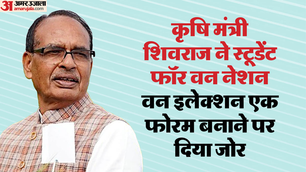 ONOE: Shivraj says whatever may happen in country in 5 year Preparations for elections take place for 12 month