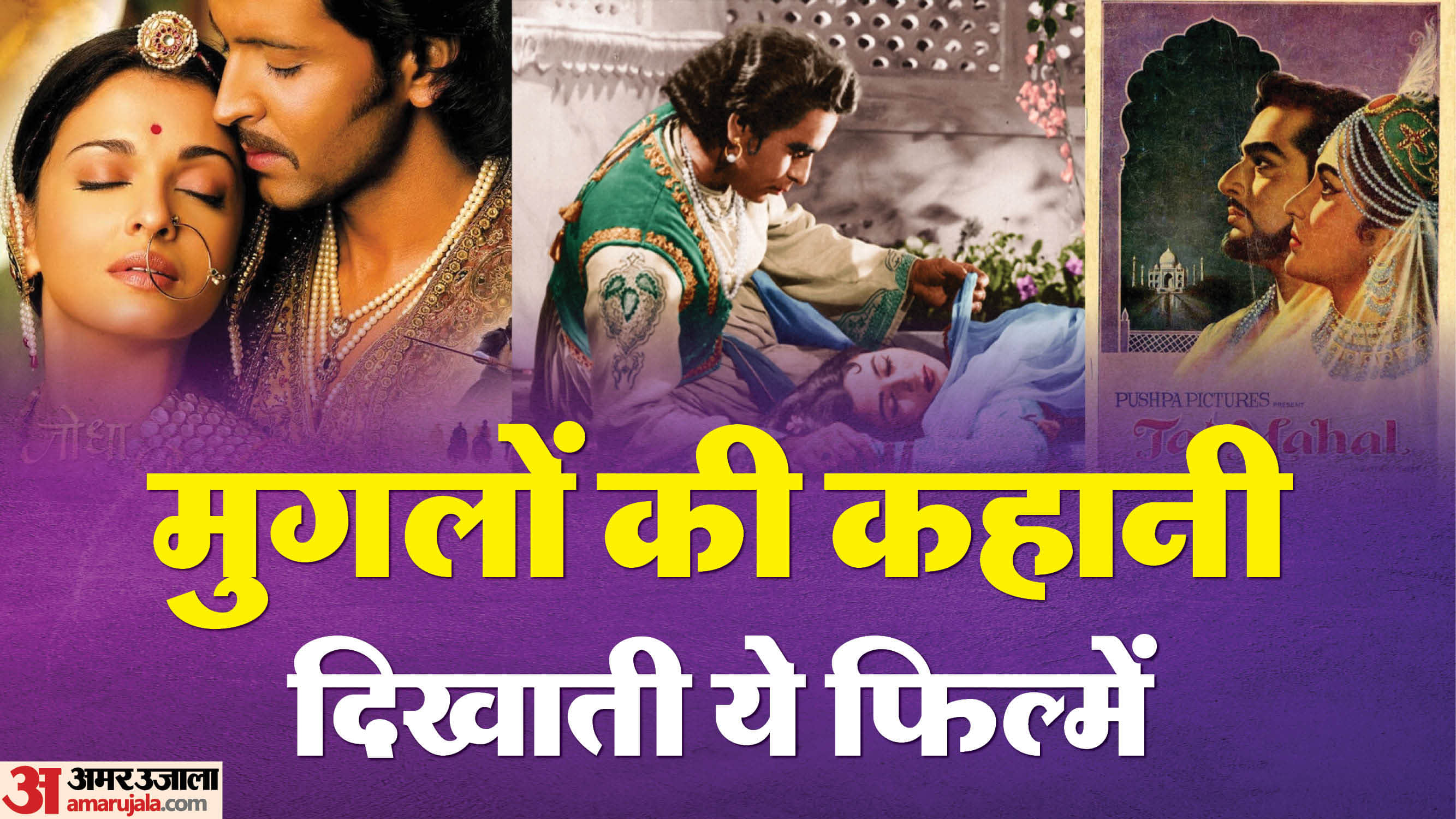 Bollywood Movies Based on Mugal Chhaava Jodhaa Akbar Humayun Mughal E Azam Taj Mahal Jahan Ara