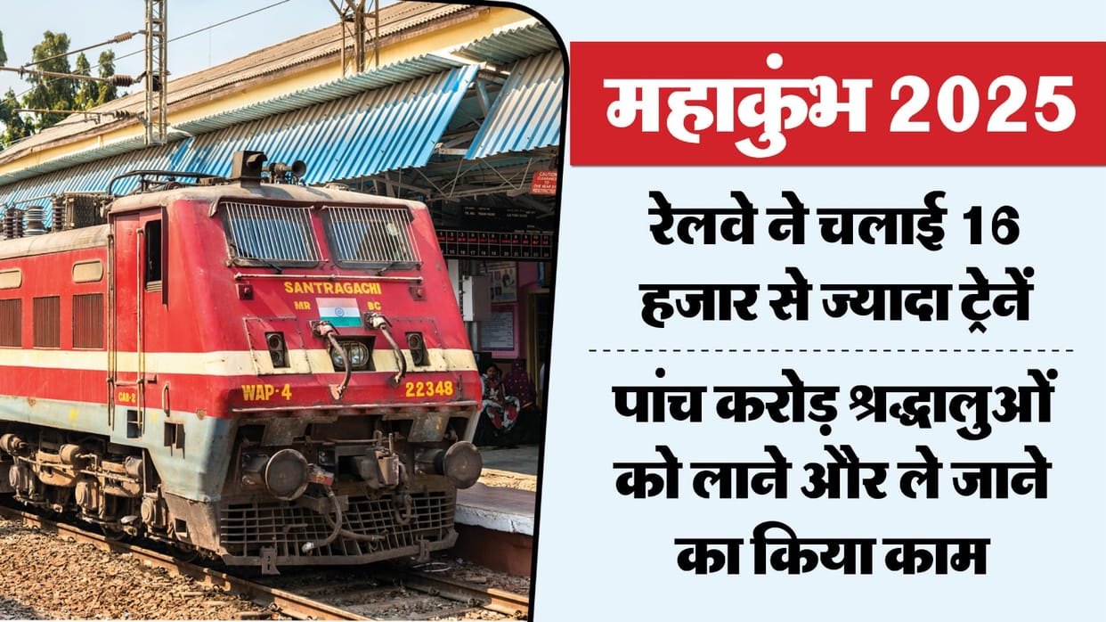 Special trains will not be stopped for Prayagraj now Railways has made arrangements for return of passengers