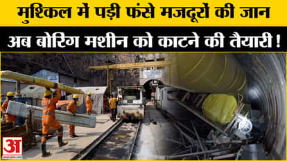 Telangana Tunnel Collapse: Cutting started with boring machine to reach the workers, rescue operation continue