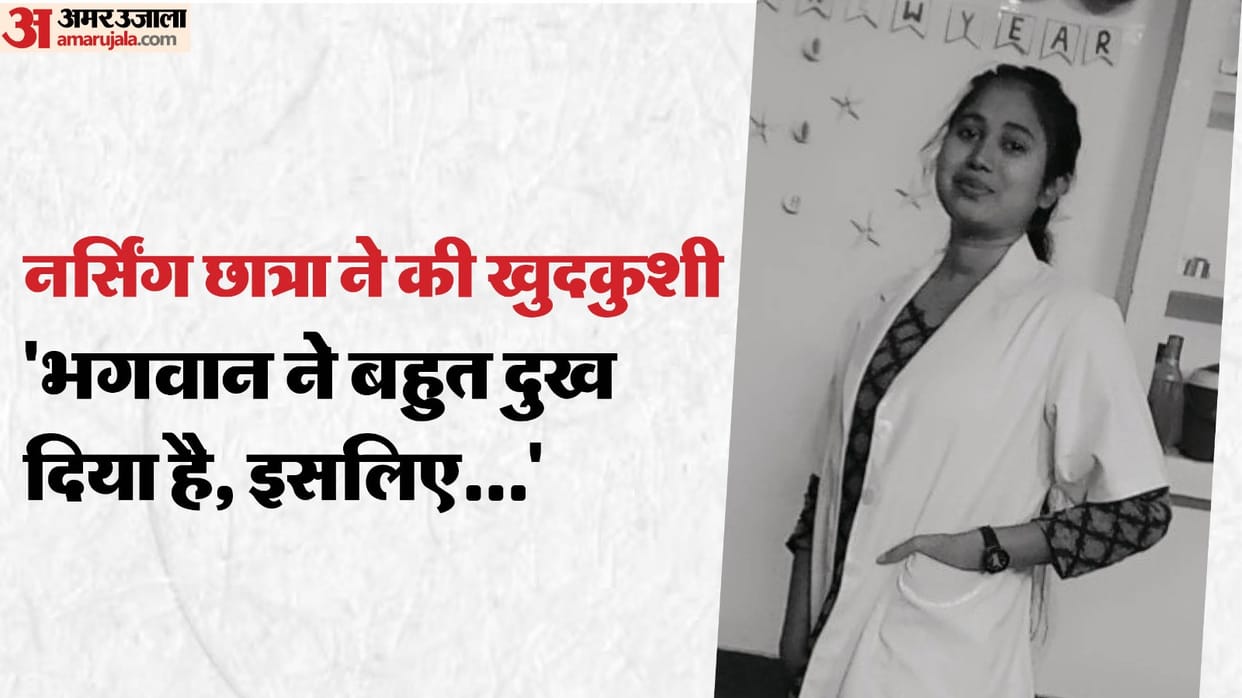 Nursing student committed suicide in the hostel of SRN Hospital Prayagraj