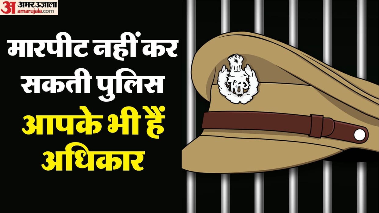 Police cannot beat an arrested person kya police ko marne ka adhikar hai