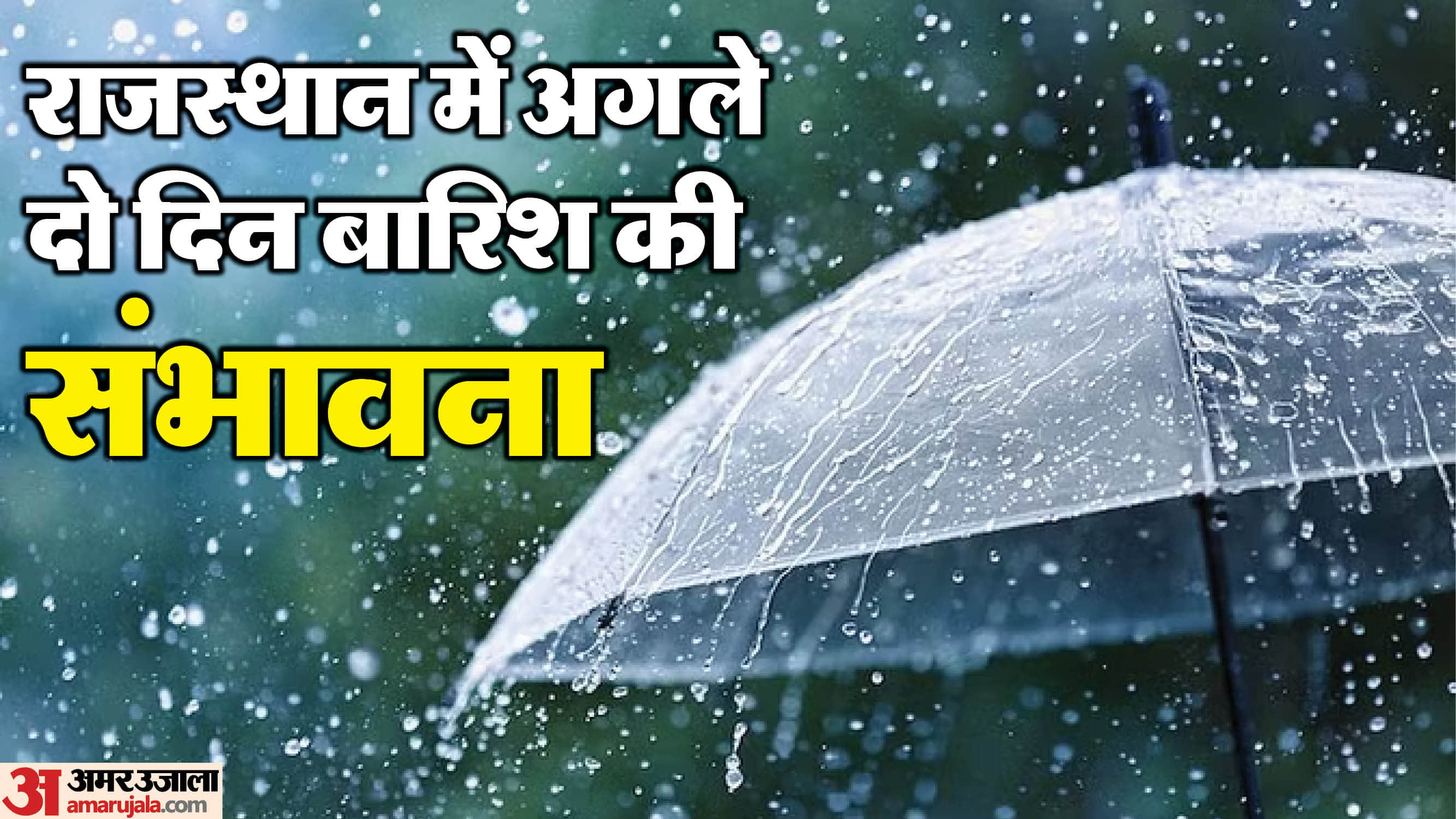 राजस्थान मौसम