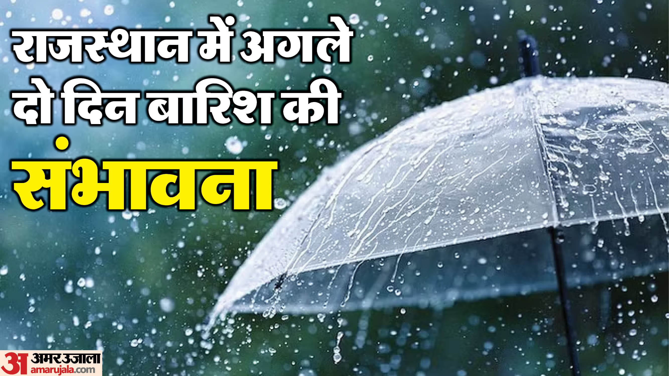 राजस्थान मौसम
