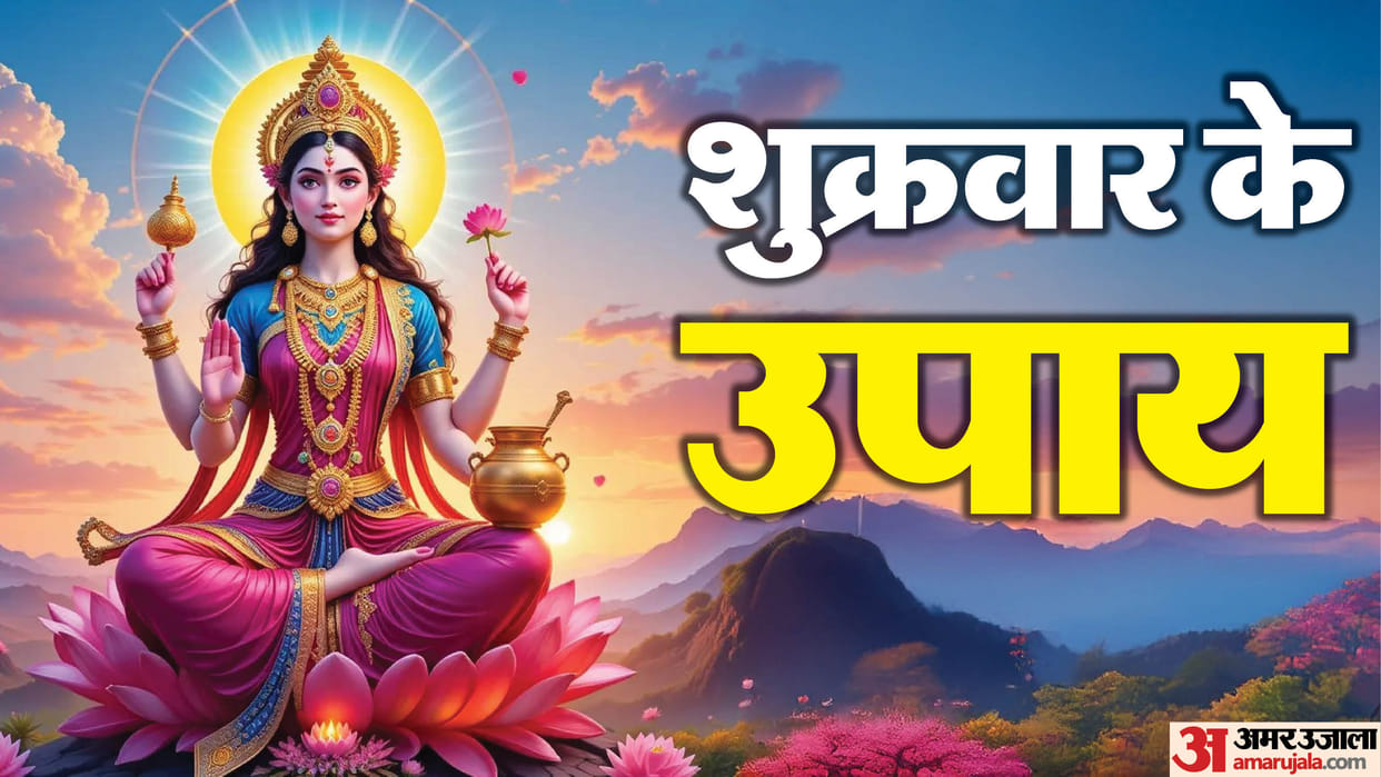 Shukrawar Ke Upay Donate These Things on Friday for Good Luck And Prosperity