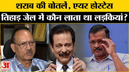 Shocking revelation by former Tihar officer Sunil Gupta. Subrata Roy. Arvind Kejriwal. Tihar Jail