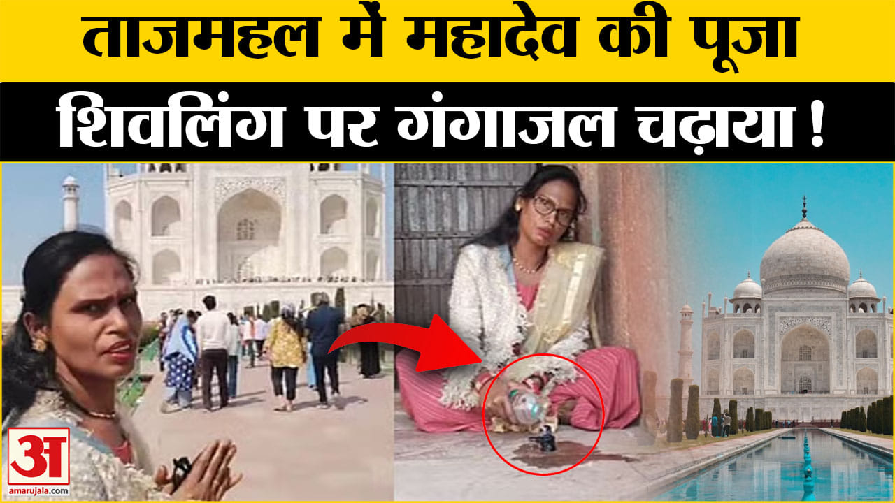 ताजमहल