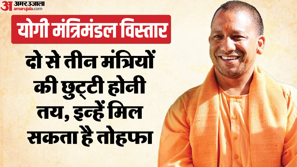 UP: BJP high command decides the formula for expansion of Yogi cabinet, 75 age limit will be kept in mind