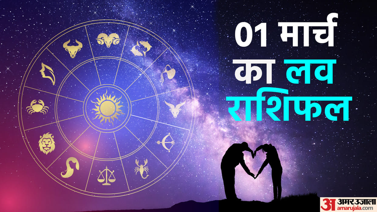 Aaj Ka Love Rashifal Today Love Horoscope 01 March 2025 For All Zodiac Sign in Hindi