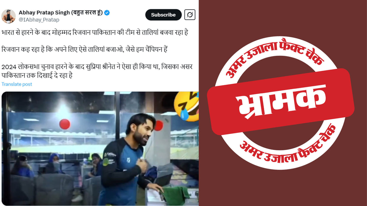 Viral video of Mohammad Rizwan after India-Pakistan match at Champions Trophy 2025 is fake