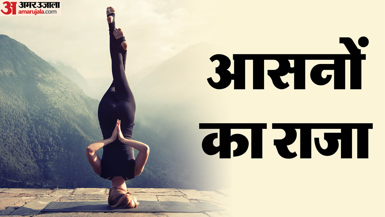 King Of Asanas Sirsasana Yoga Benefits in Hindi Reduce Stress and improves blood circulation