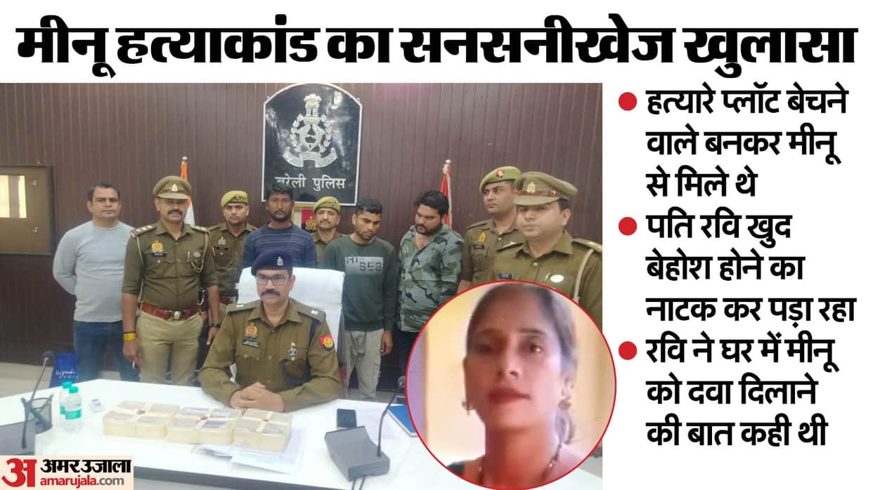 PAC constable took life of his wife by injecting her with poison seven times In Bareilly