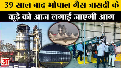 Pithampur में आज जलेगा जहरीला कचरा, सुरक्षा-व्यवस्था के कड़े बंदोबस्त