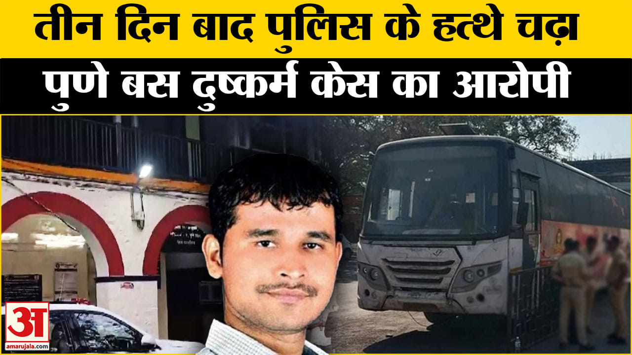 पुणे बस रेप केस