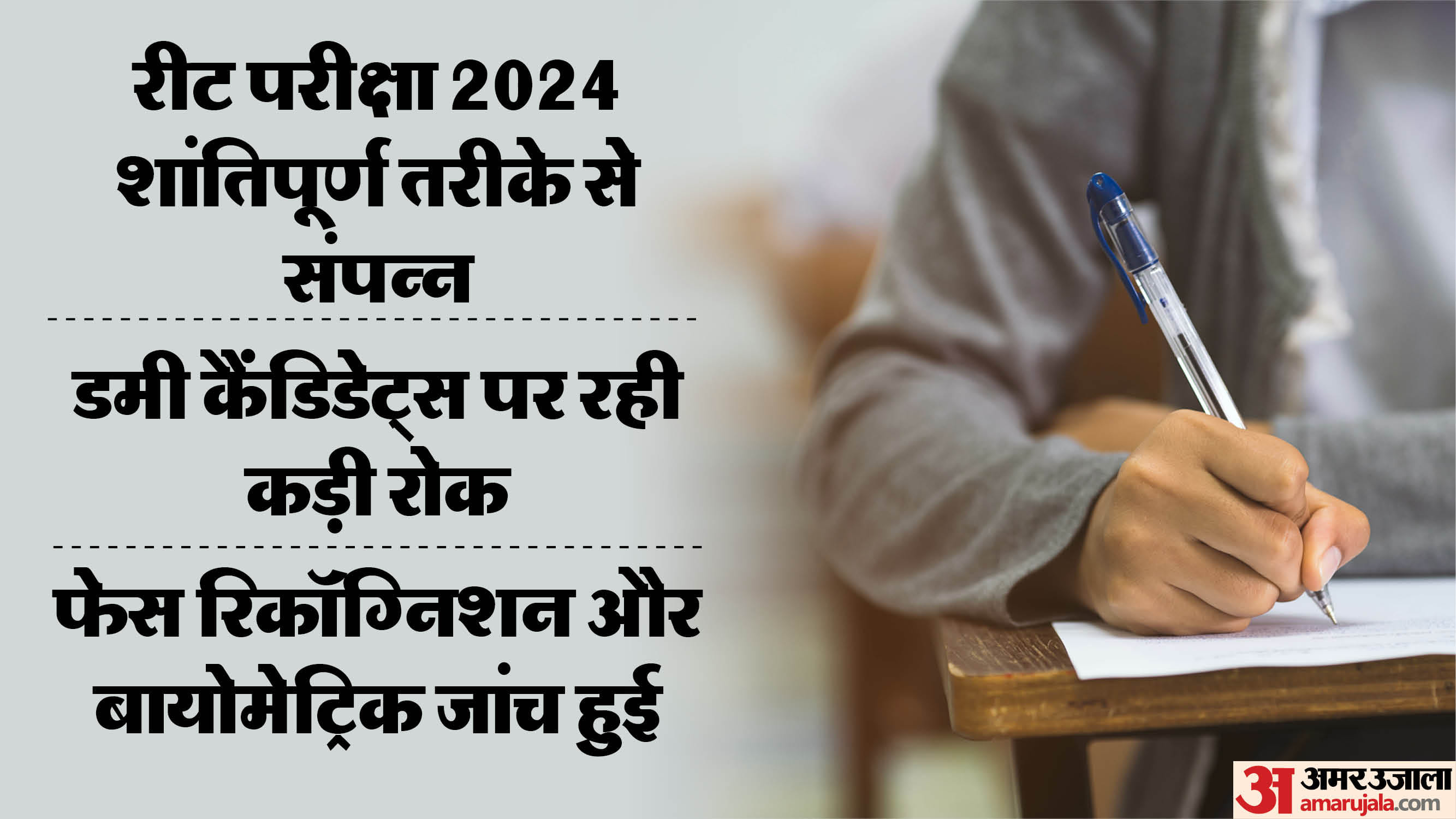 रीट परीक्षा 2024