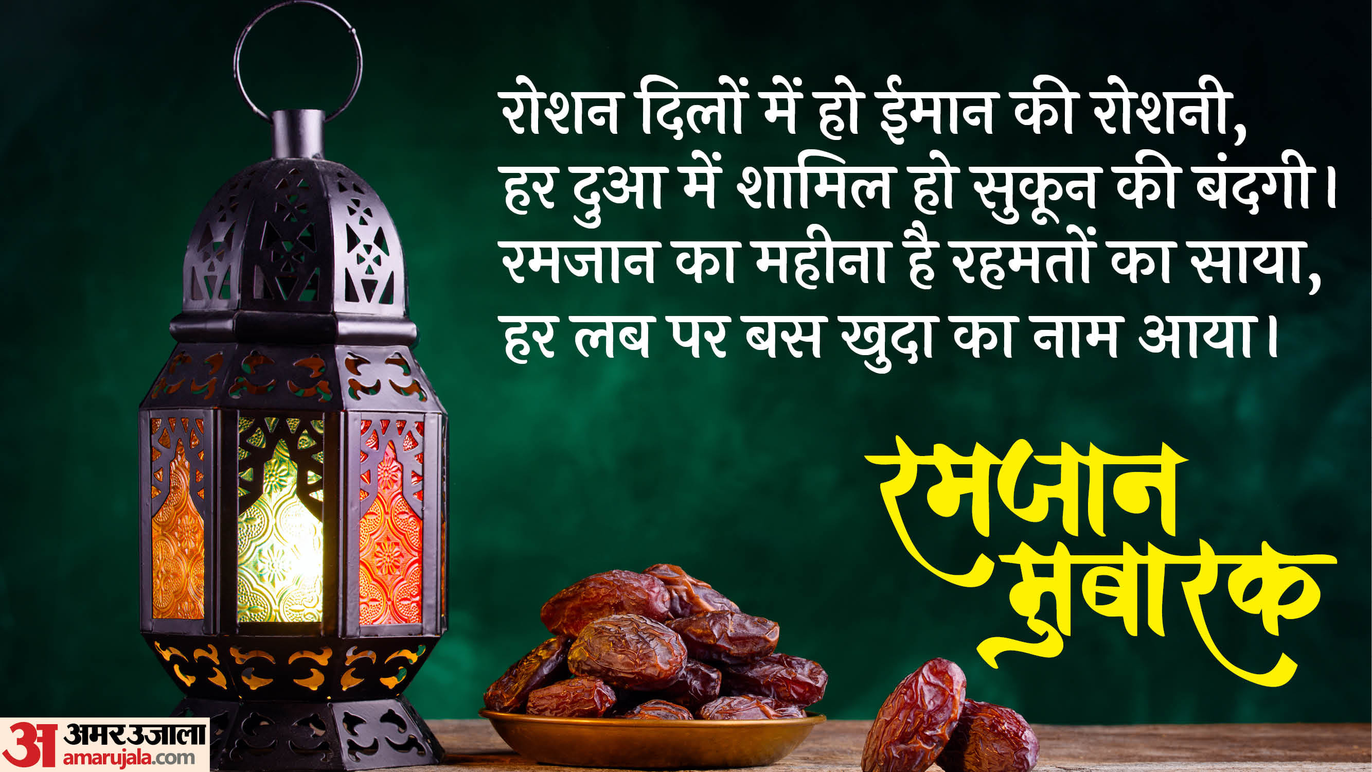 Ramadan 2025 Date Wishes Images Quotes Ramadan Ki Hardik Shubhkamnayein in Hindi