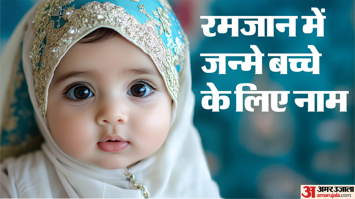 Ramadan 2025 Unique Muslim Baby Boy And Girl Names Born in Ramadan