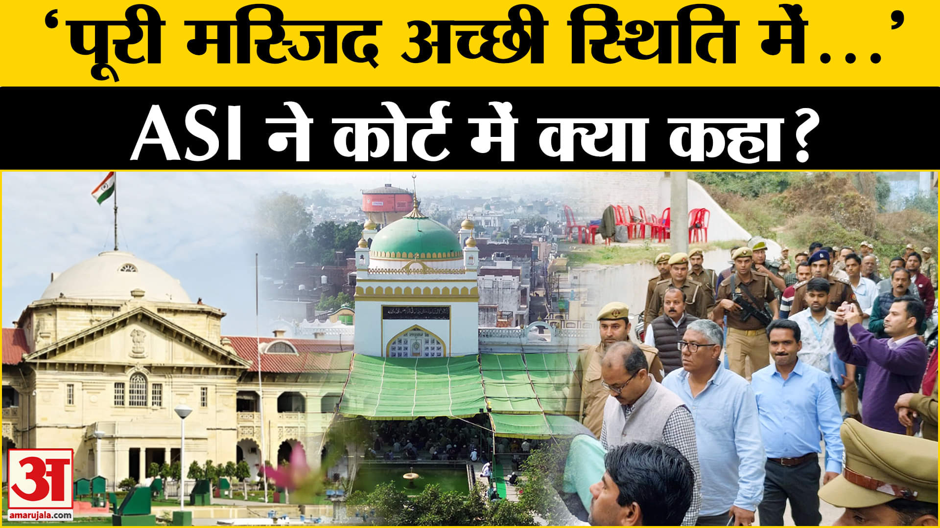 संभल जामा मस्जिद सर्वे