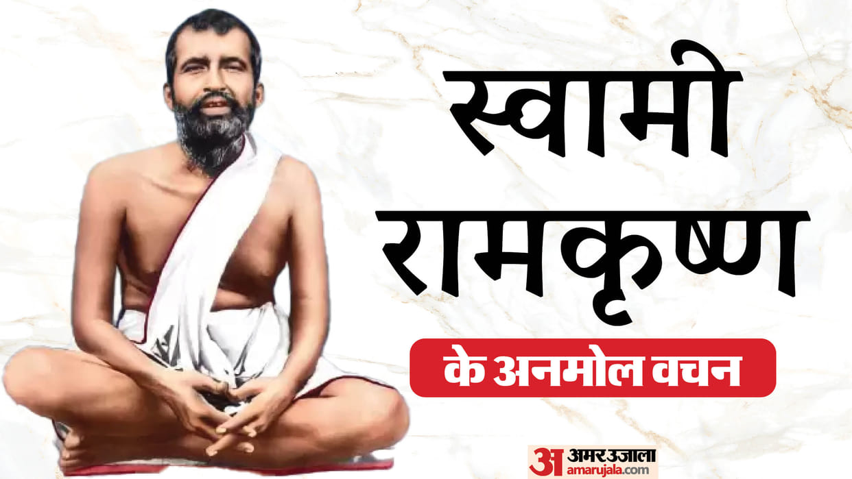 Ramkrishna Paramhans Jayanti 2025 Date Anmol vichar motivational quotes thoughts of swami ramkrishna