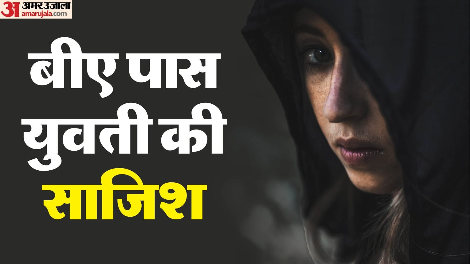 girl conspired to gang rape with intention of taking over flat in Ghaziabad