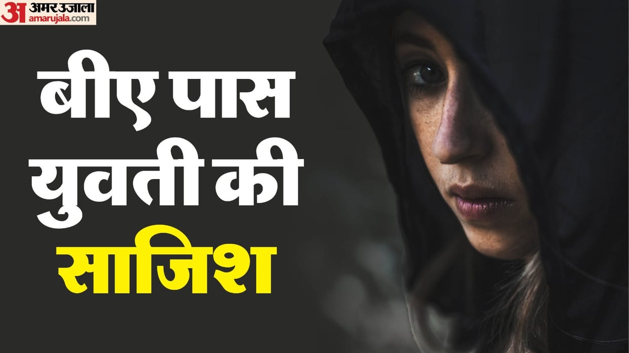 girl conspired to gang rape with intention of taking over flat in Ghaziabad