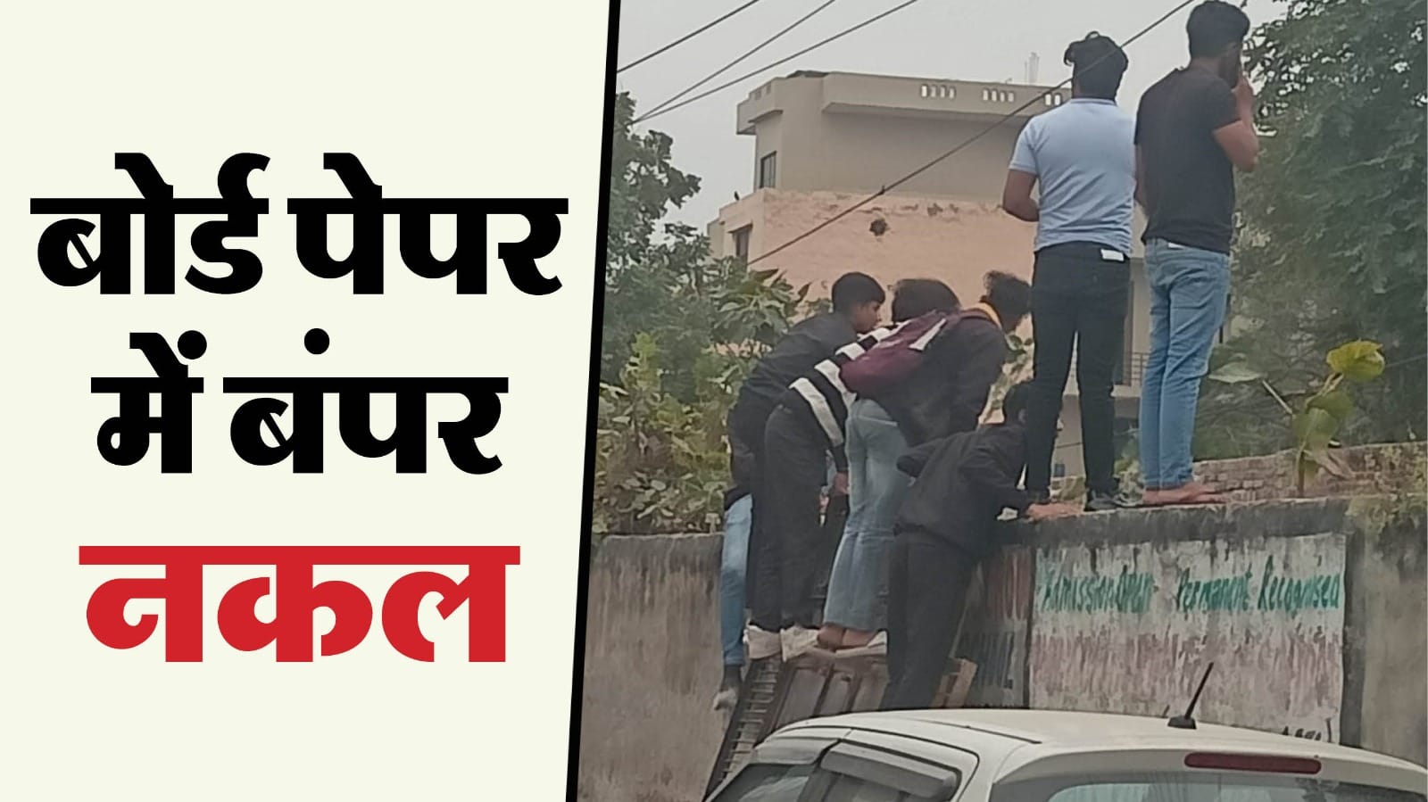 Haryana Board Paper Leak four DSPs 25 police officers suspended FIR against five exam inspectors