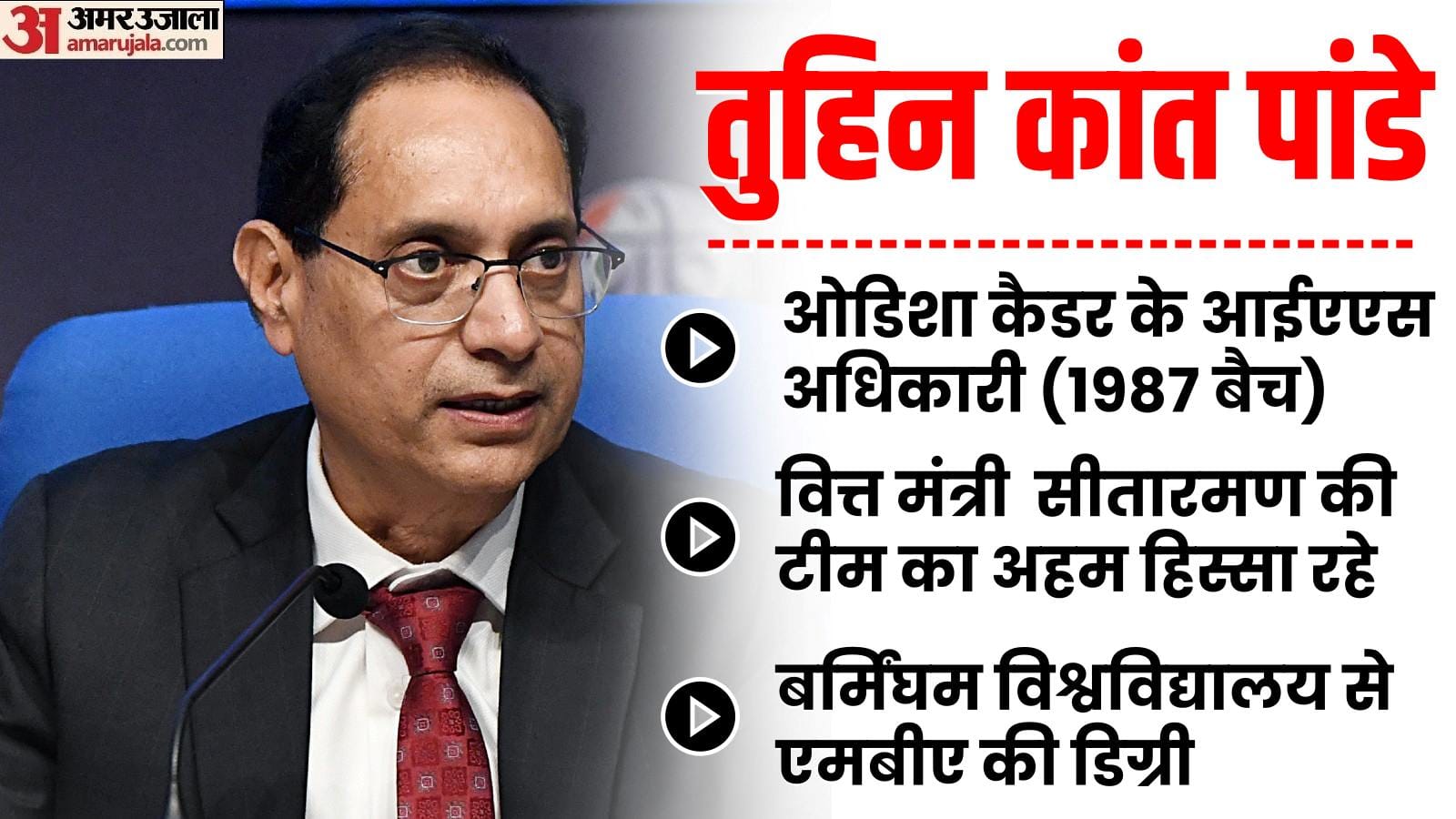 New SEBI Chief Tuhin Kanta Pandey Odisha Cadre IAS Education salary profile in hindi