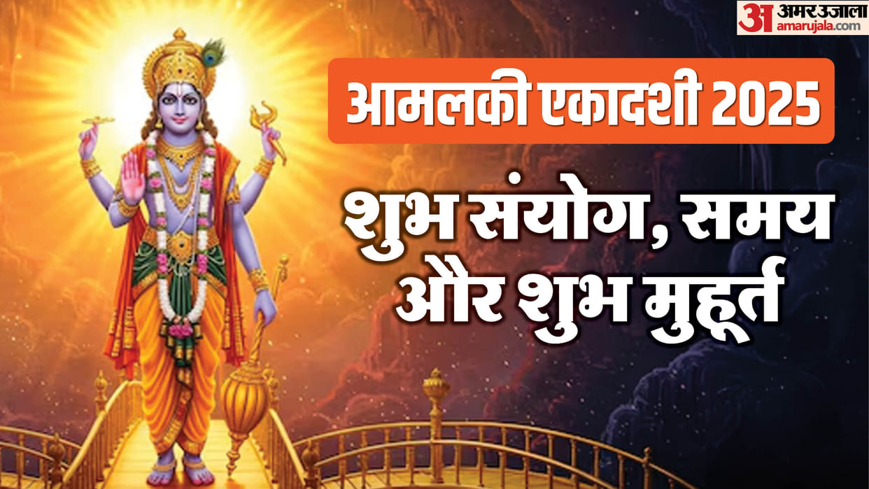Amalaki Ekadashi 2025 know the correct worship Puja vidhi Shubh Muhurat and time other details inside disprj