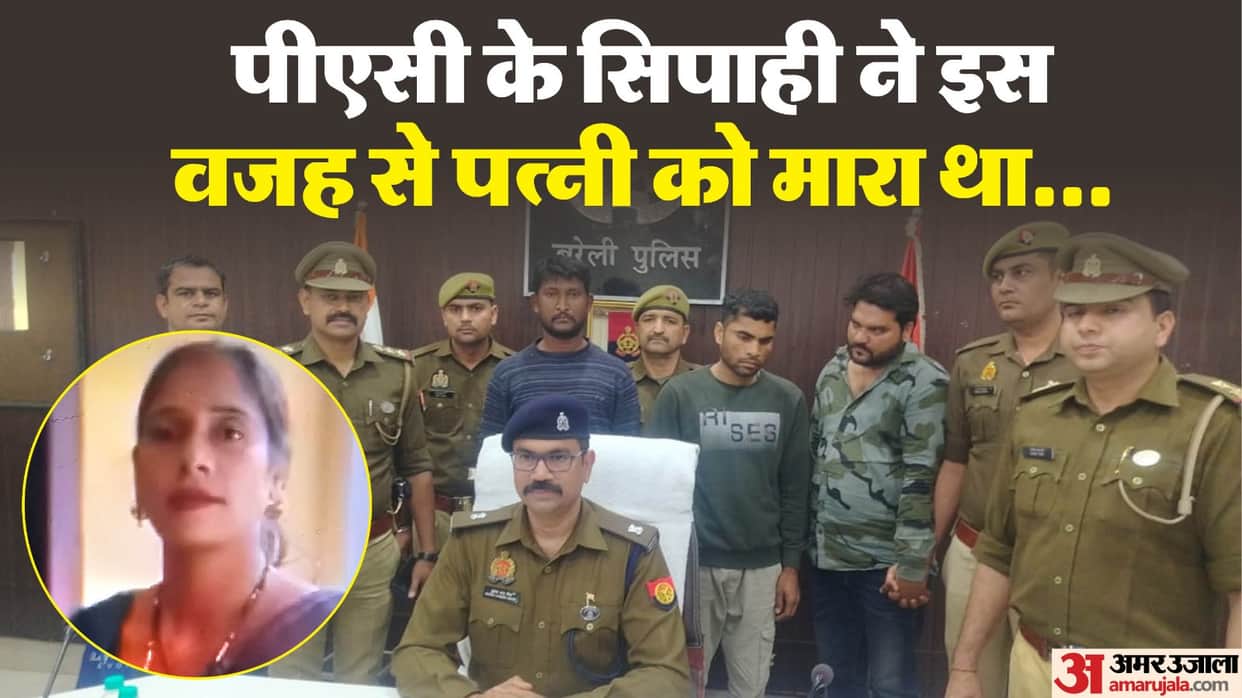 PAC constable killed his wife to marry his girlfriend In Bareilly See photos