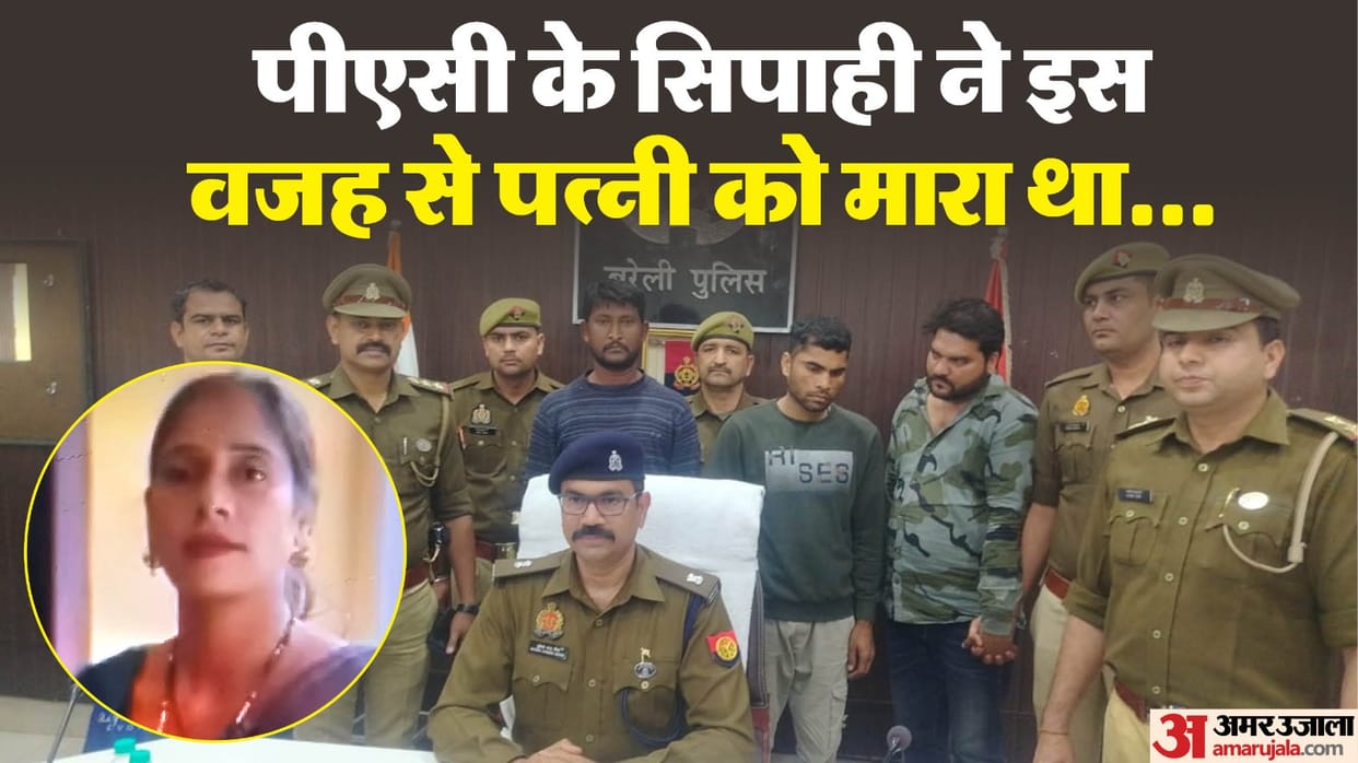 PAC constable killed his wife to marry his girlfriend In Bareilly See photos
