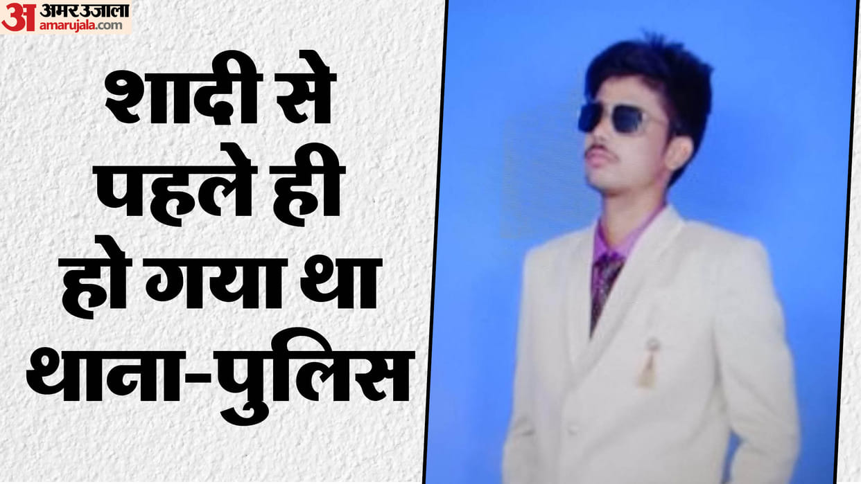 Vaishali Bihar news: The young man committed suicide on same day as his wedding night in Vaishali