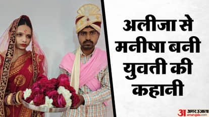 Aliza from Uttarakhand changed her religion and married her lover in Bareilly