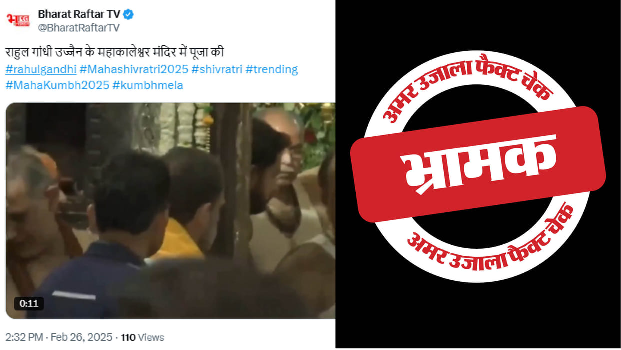video of Rahul Gandhi visiting Mahakal temple a year ago is being shared as a recent one