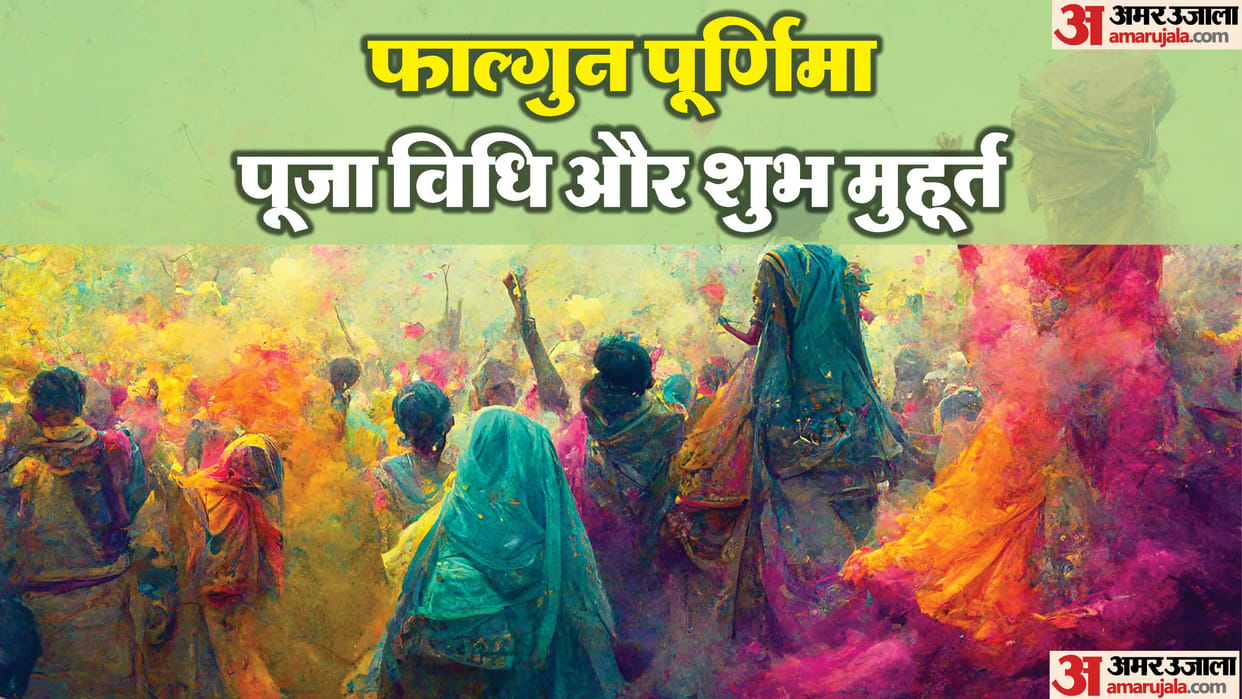 Phalgun Purnima 2025 Date Puja Vidhi Snan Daan  Shubh Muhurat And Upay in Hindi