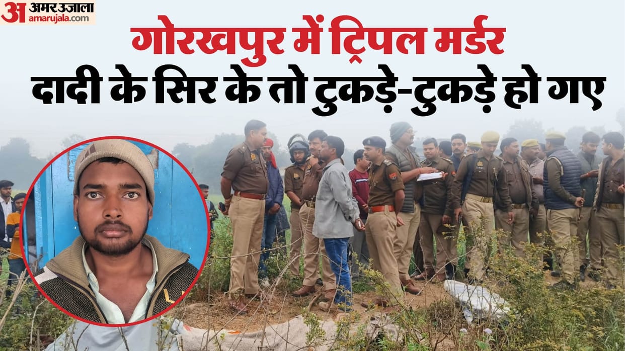 Young man killed three people including grandparents with an axe heads were cut into pieces In Gorakhpur