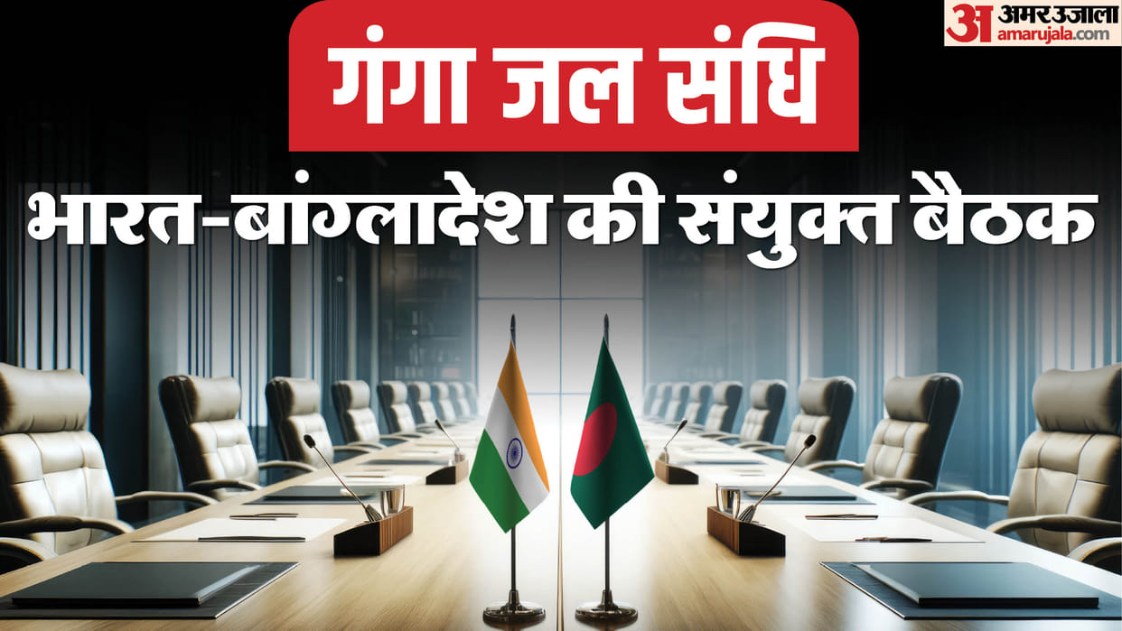 Ganga Water Treaty India Bangladesh 86th meeting delegation visit before renewal in 2026