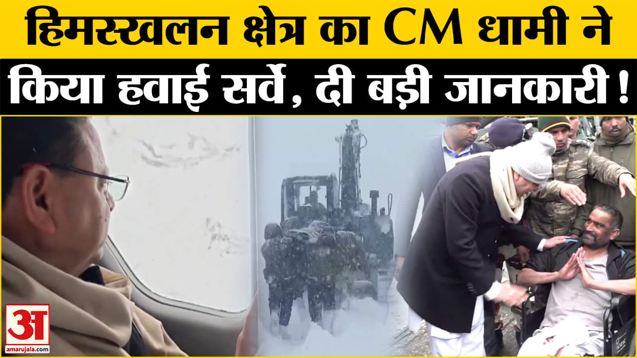 जोशीमठ पहुंचे CM Pushkar Singh Dhami, आपदा कंट्रोल रूम बनाने का ऐलान
