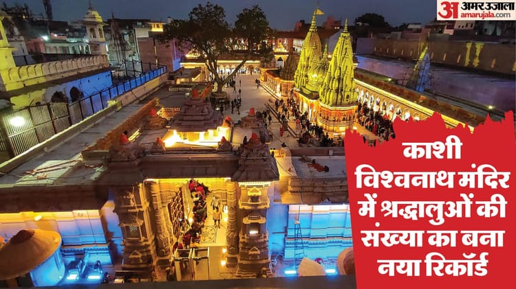 Three Crore Devotees Visited Kashi Vishwanath Dham In 45 Days From Mahakumbh 2025 – Amar Ujala Hindi News Live