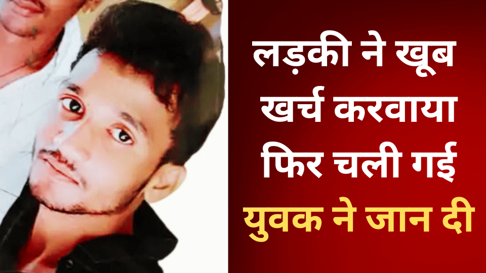 Indore News Man commits suicide after live-in partner leaves, 3-page suicide note found