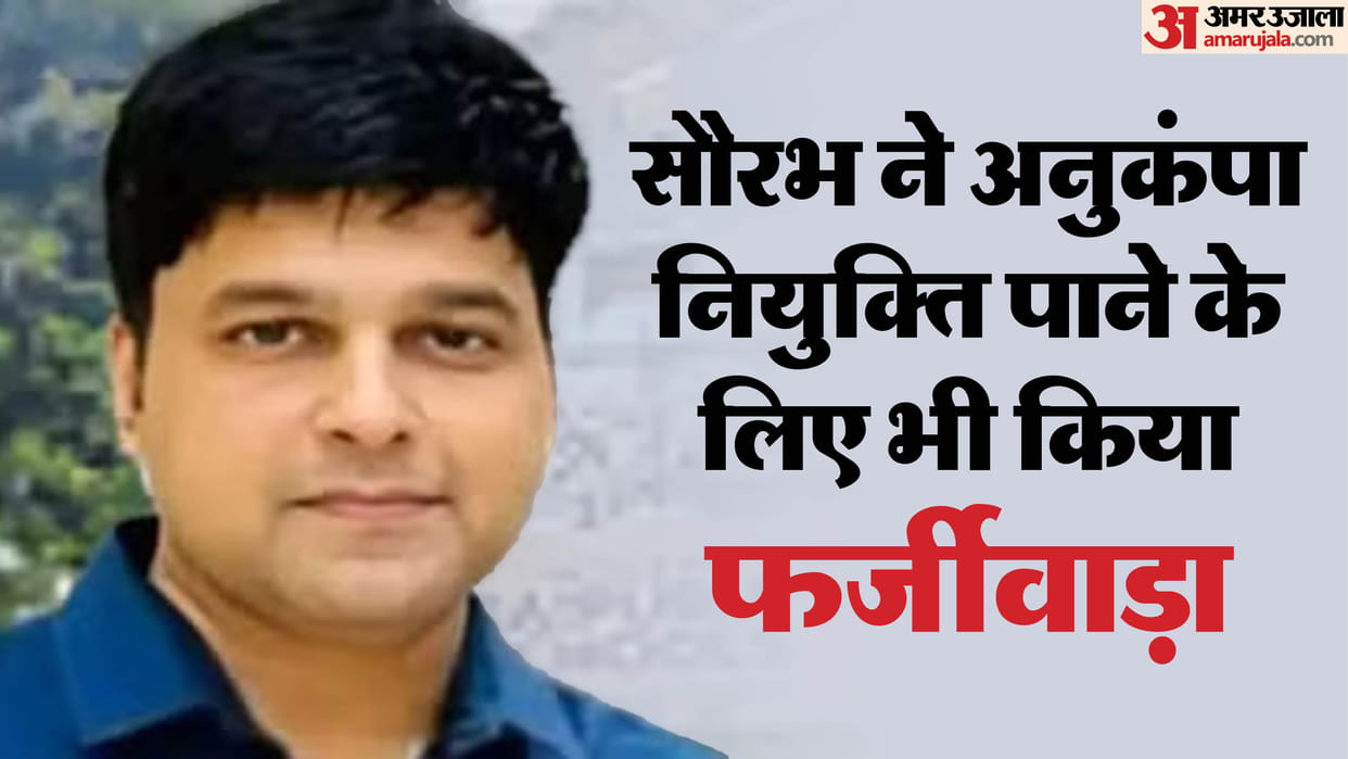 MP Transport Department EX constable Saurabh Sharma got job by fake affidavit