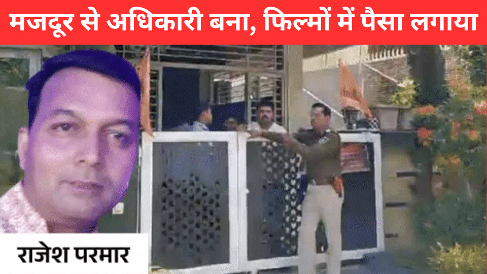Indore News EOW Raids Assistant Revenue Officer Rajesh Parmar, Unearths ₹10 Crore Illegal Assets