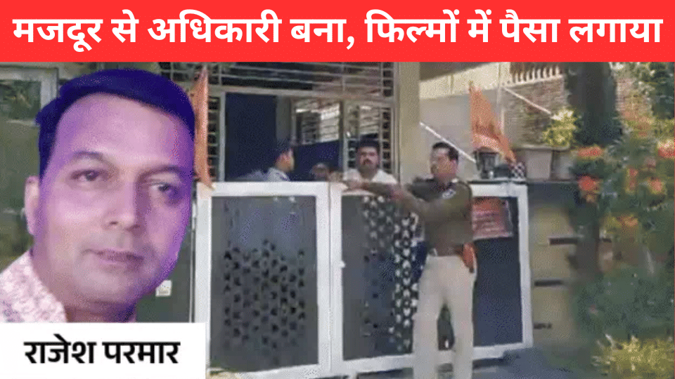 Indore News EOW Raids Assistant Revenue Officer Rajesh Parmar, Unearths ₹10 Crore Illegal Assets
