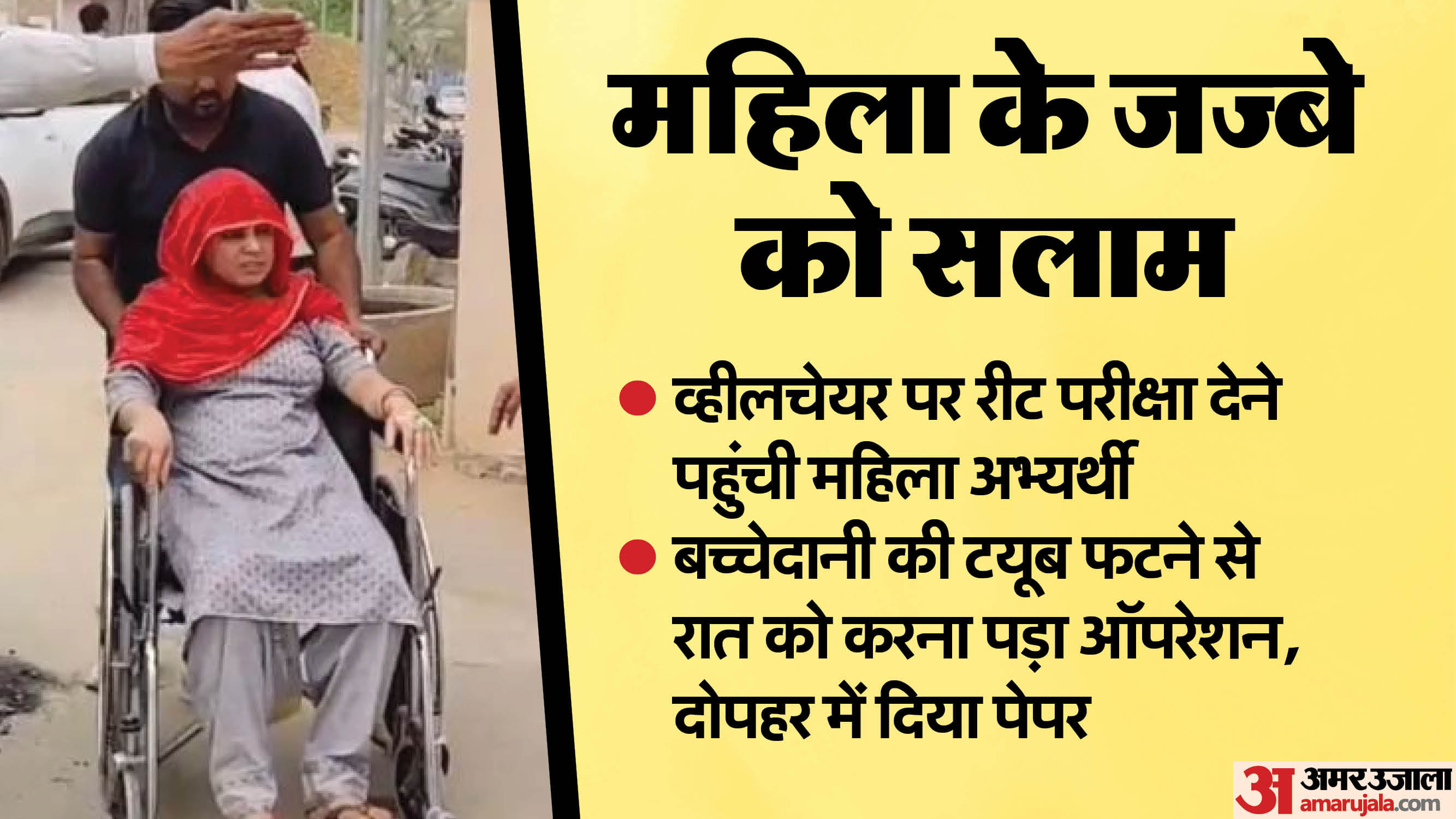 परीक्षा देने जाती हुई महिला