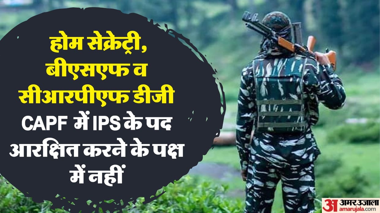 CAPF vs IPS in Supreme Court  when deputation from army to CAPF was stopped then IPS should also be banned