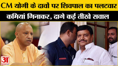 Shivpal On CM Yogi: After listing the shortcomings of Yogi government, Shivpal Yadav told where the government