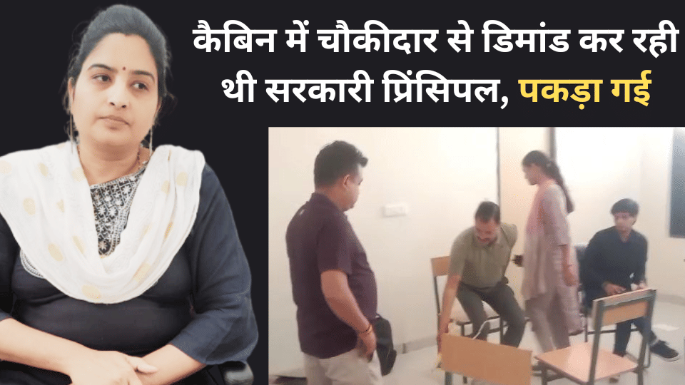 Indore News College Principal Caught Red-Handed Taking Bribe, Lokayukta Action in Dhar