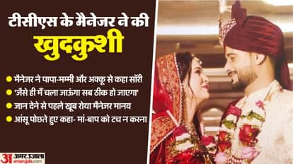 Tata Consultancy Services TCS manager suicide by making a 6.57 minute video upset with his wife in Agra
