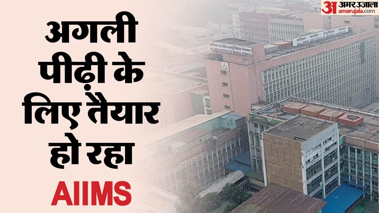 Waiting time in Delhi AIIMS will be reduced neuro surgery facility will be available in all AIIMS in india