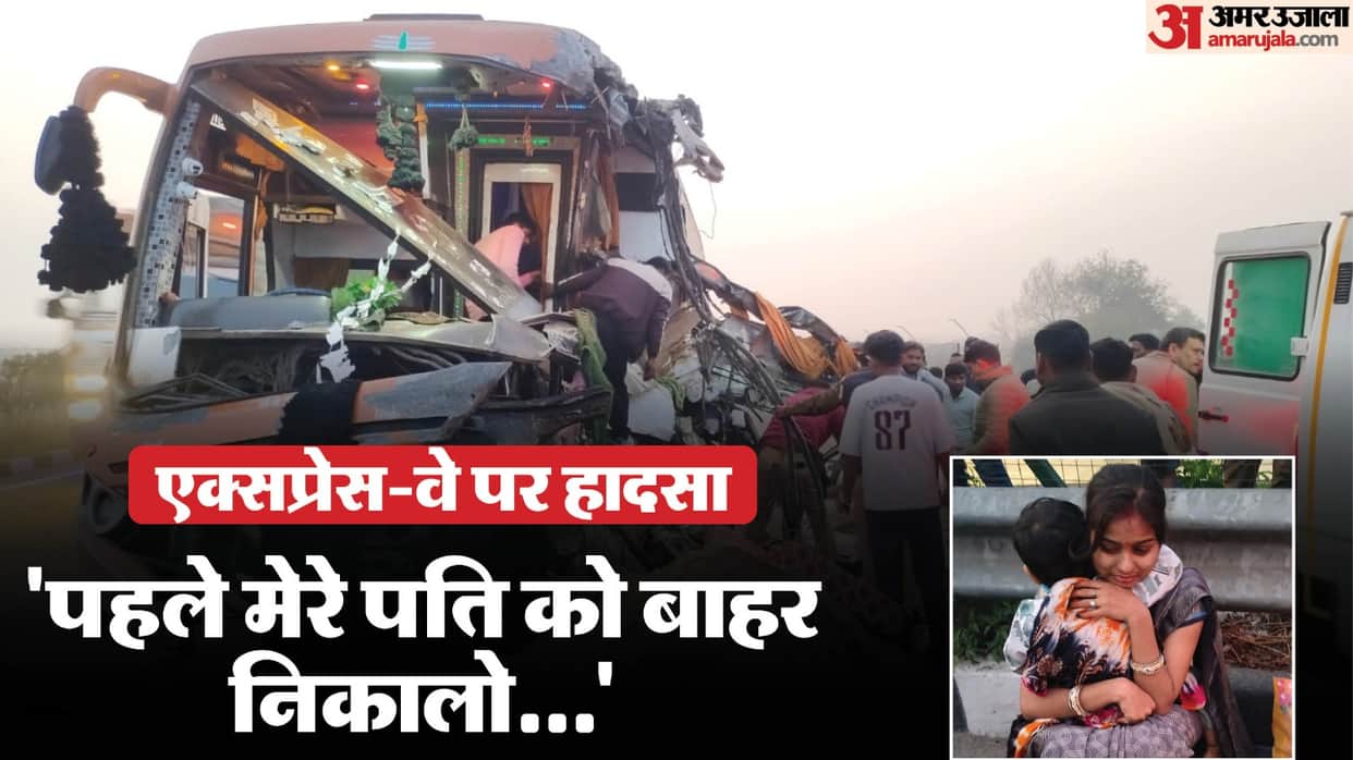 Agra Road Accident Seeing her husband trapped in bus cabin of bus helpless Anuradha kept screaming for help