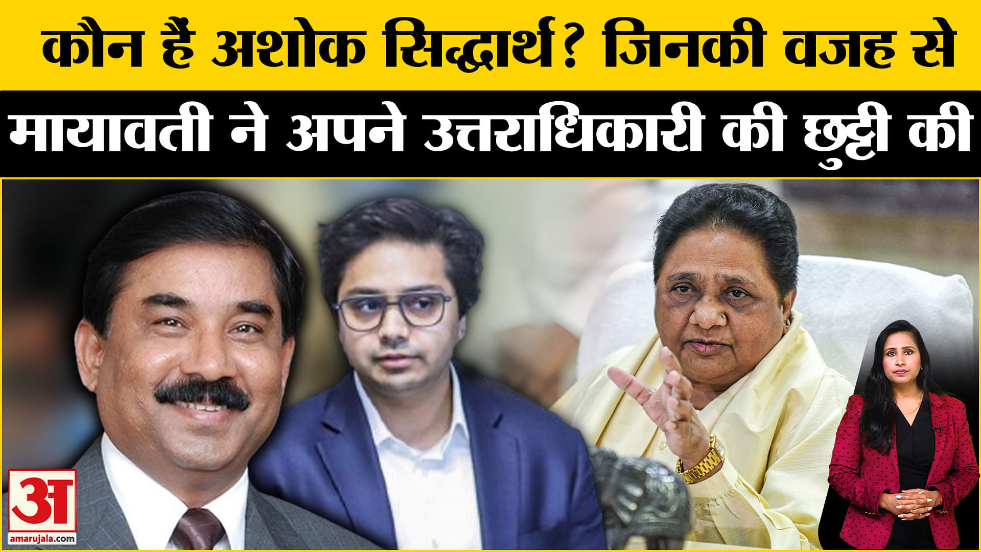 Akash Anand News: कौन हैं अशोक सिद्धार्थ जिनके कारण मायावती ने दिखाया आकाश को बाहर का रास्ता